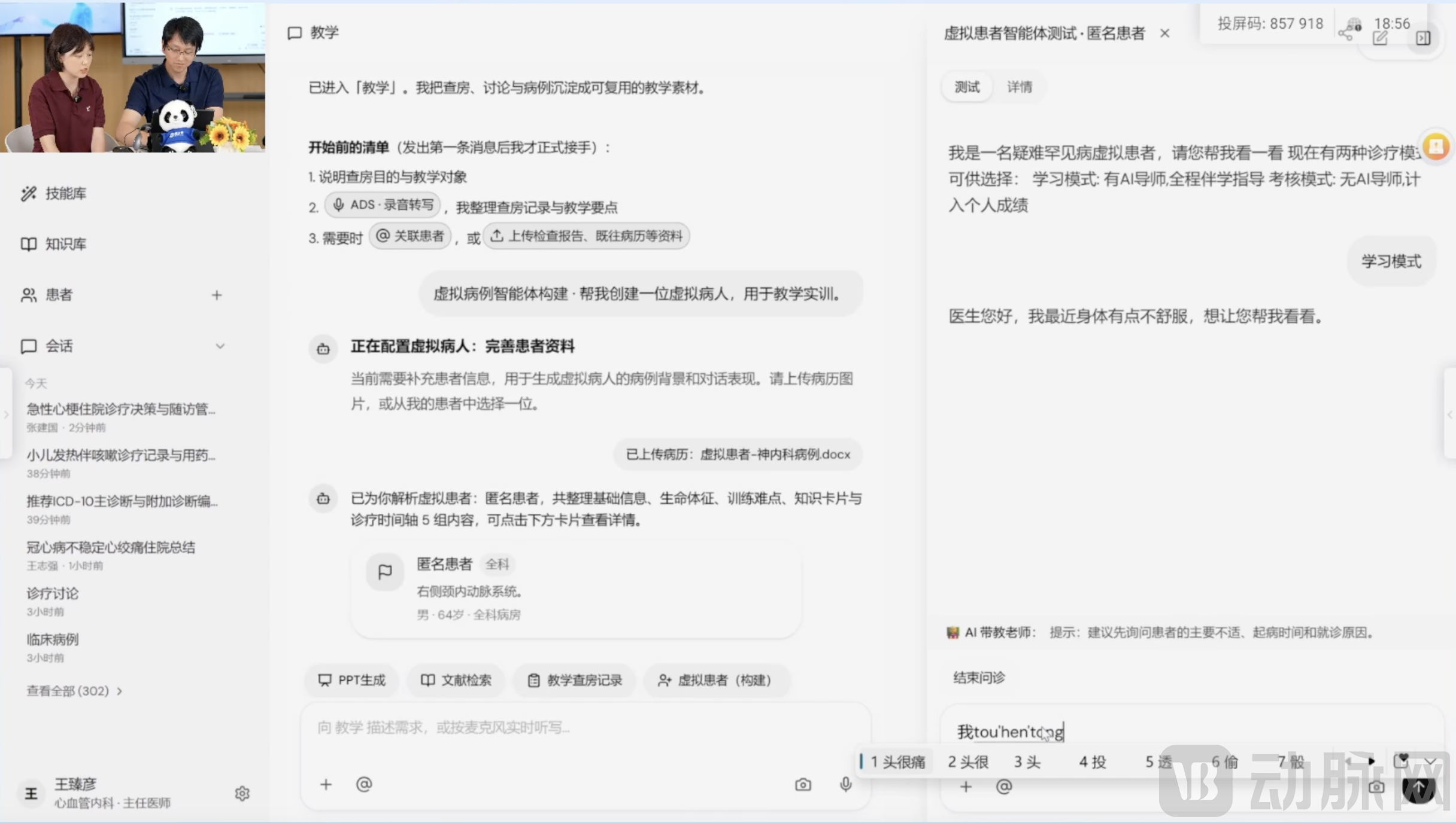 全诊5.0虚拟患者.png