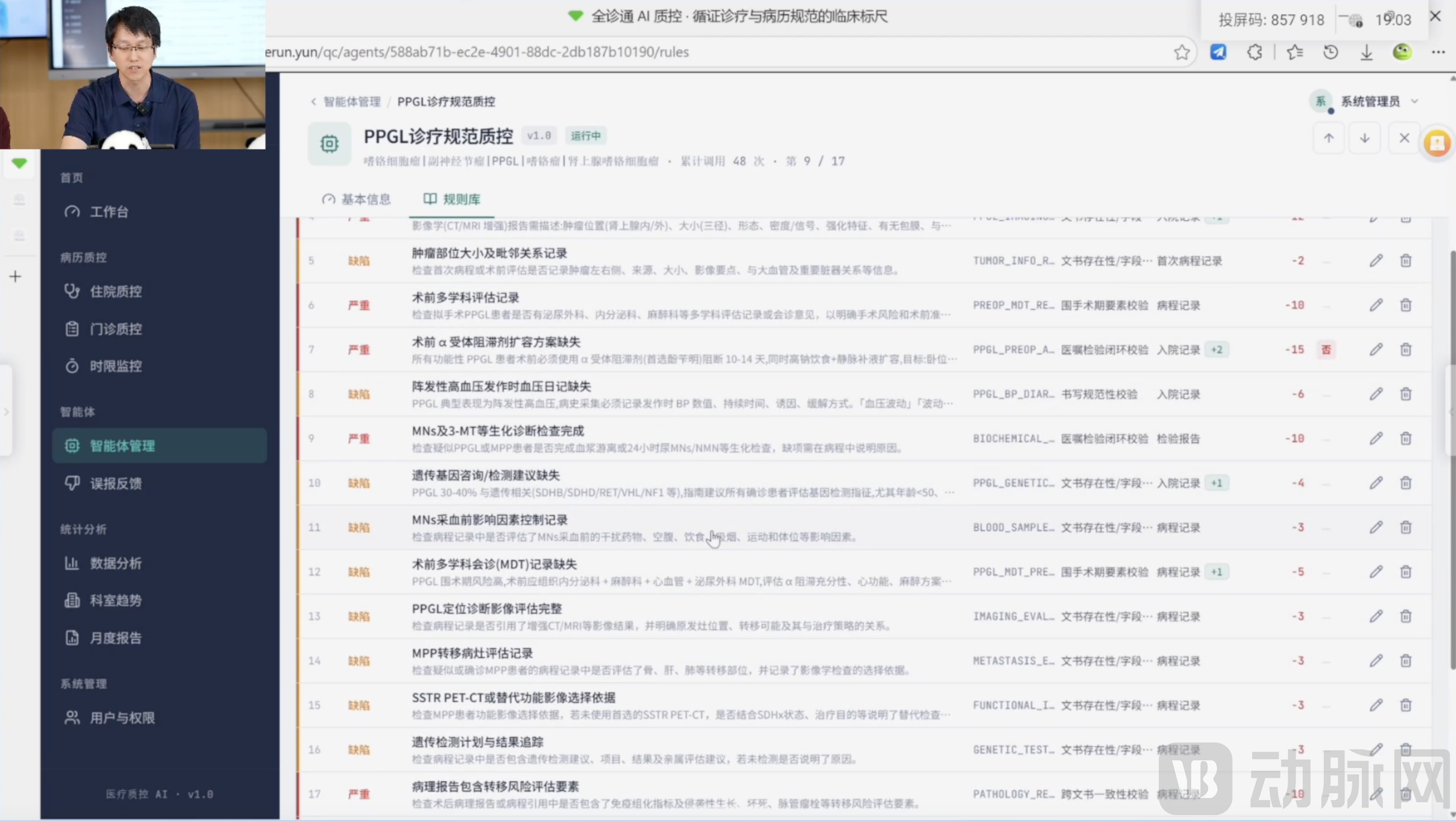 全诊5.0病历质控演示.png