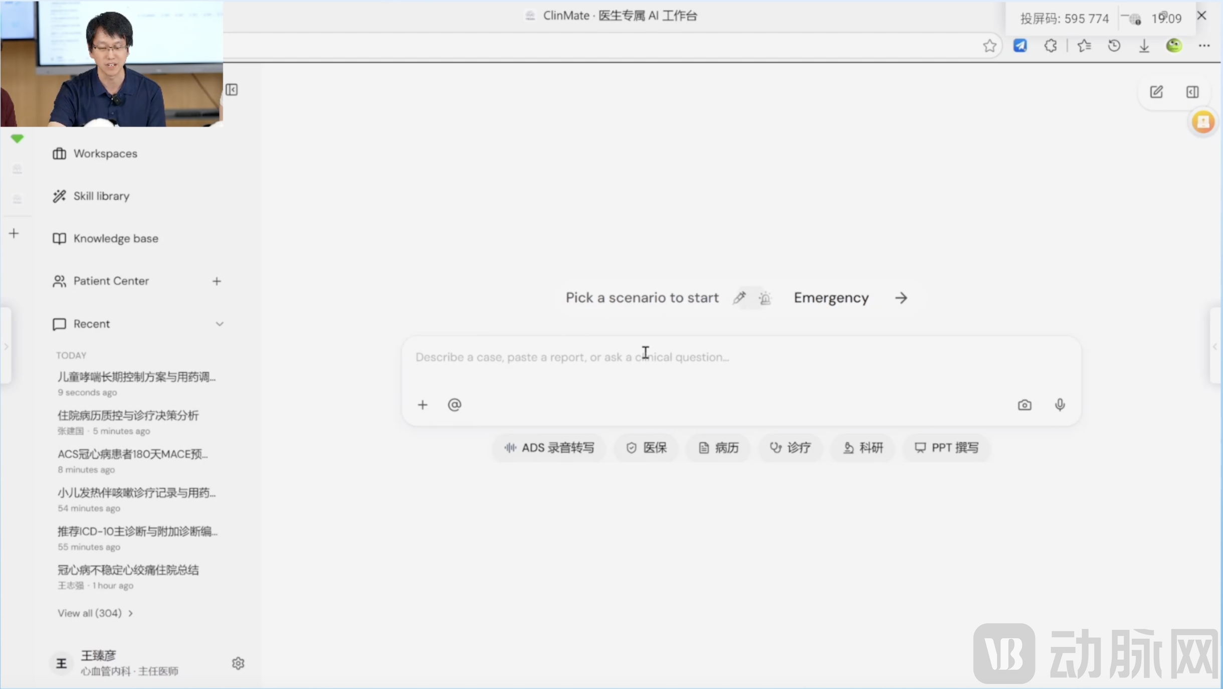 全诊Clinmate国际版.png