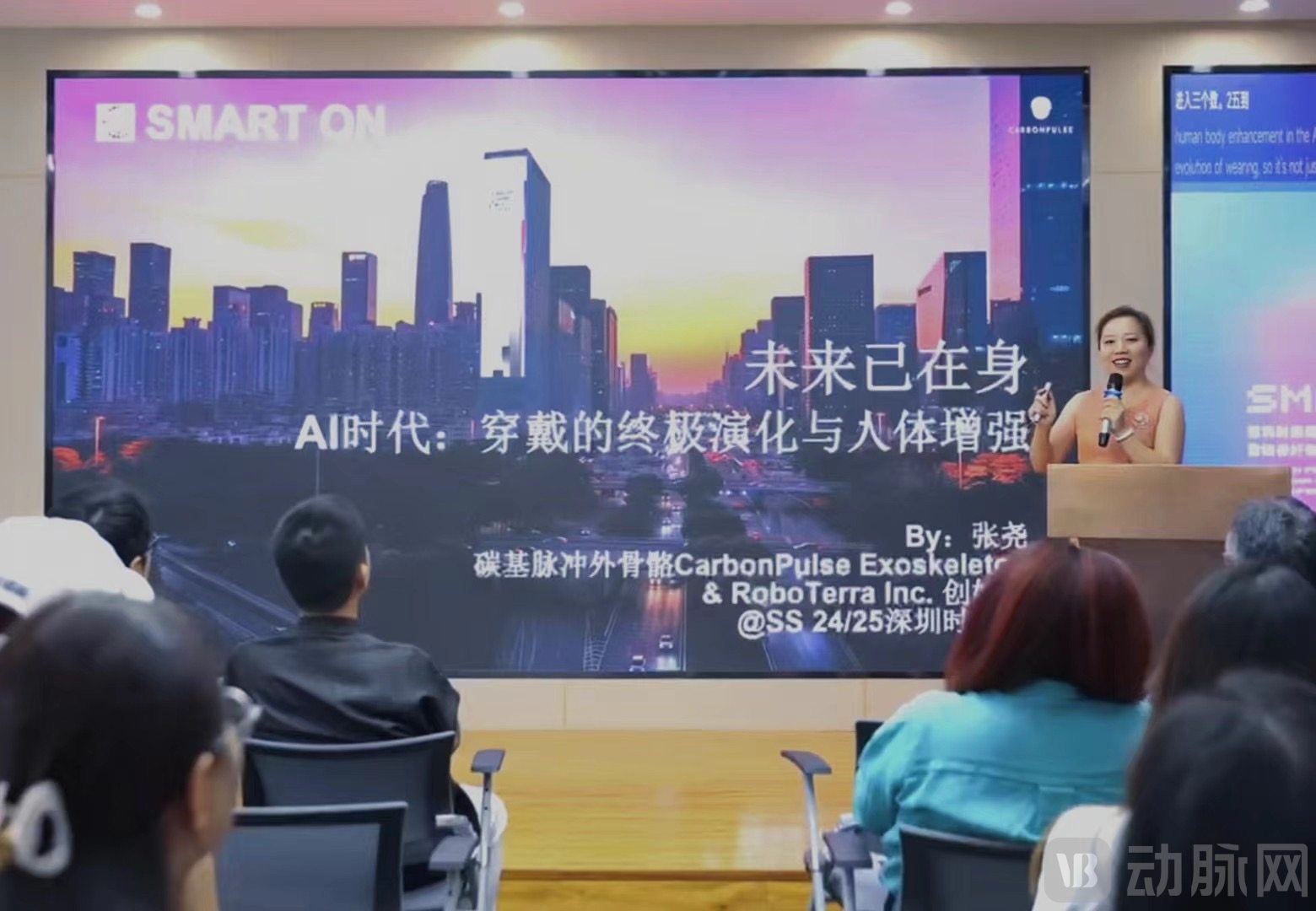 碳基脉冲创始人张尧女士在2024年“人体增强”科技峰会的主旨发言.JPG