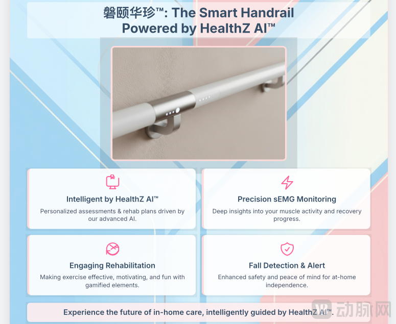 斩获2025年BEYOND创新大奖即将上市的磐颐智能扶手产品.png