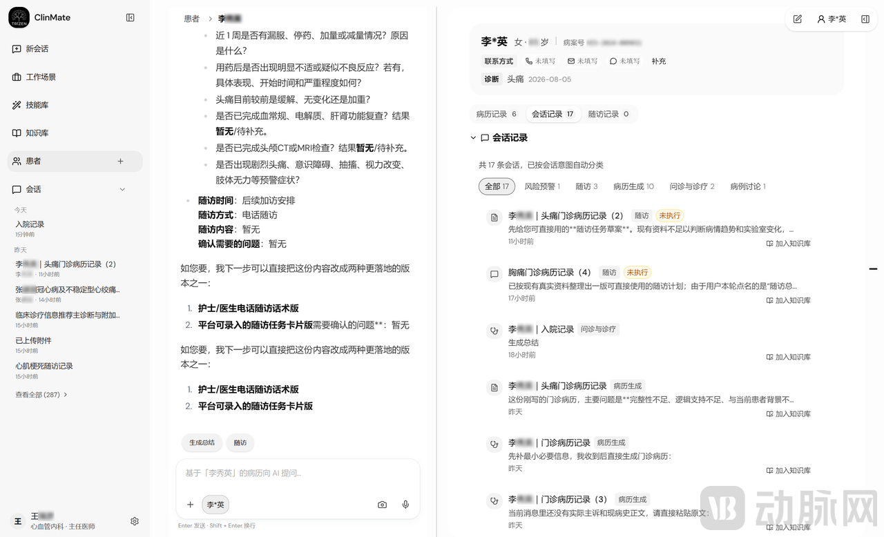 全诊5.0患者中心.png
