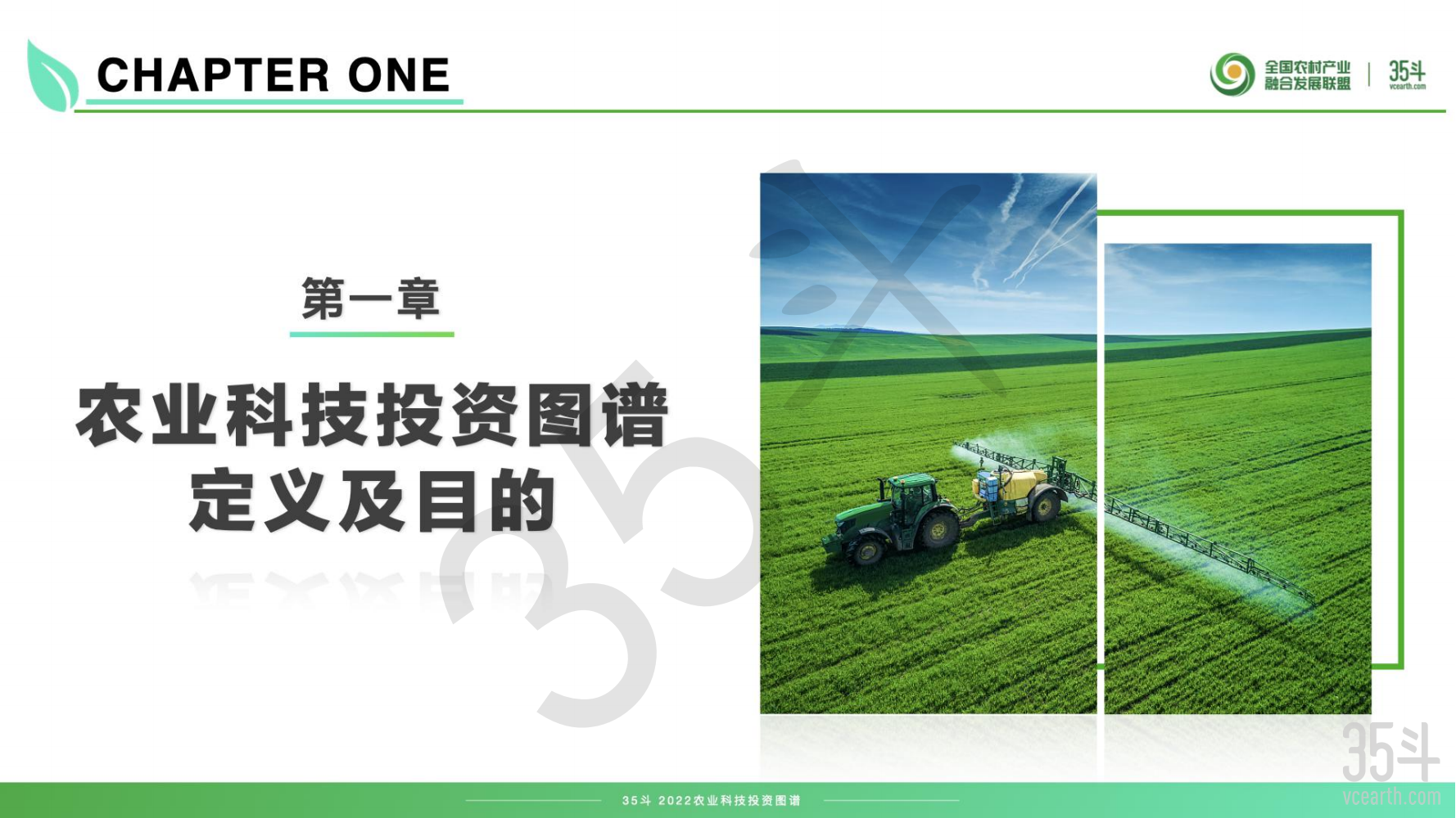 2022农业科技投资图谱摘要版pdf_02.png