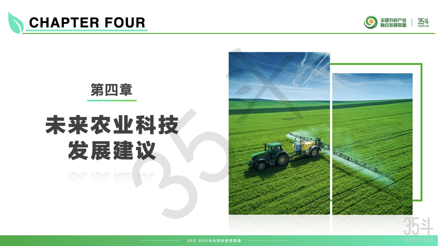 2022农业科技投资图谱摘要版pdf_18.png