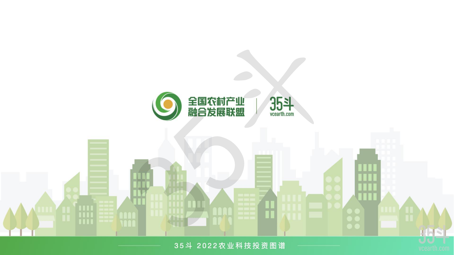 2022农业科技投资图谱摘要版pdf_22.png