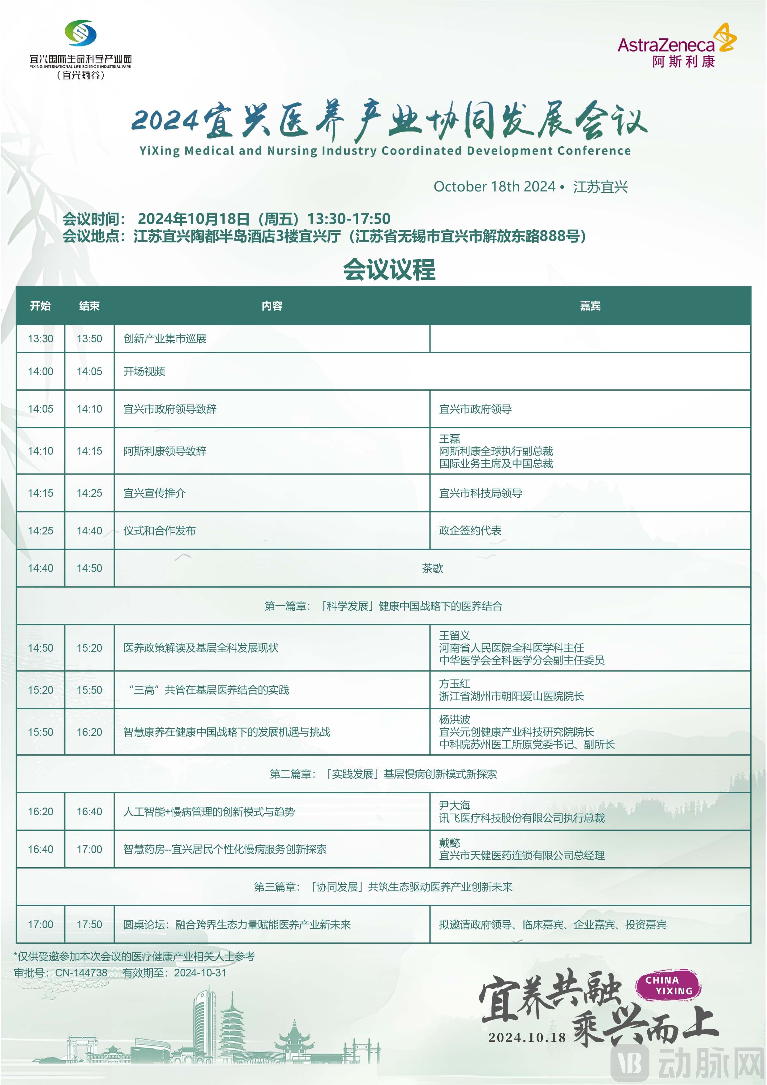 阿斯利康议程1111.jpg