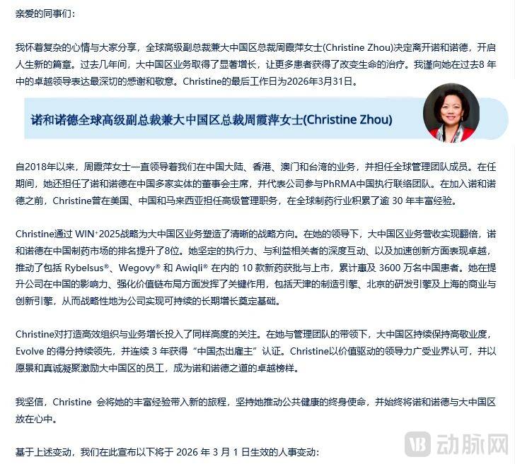 0130 诺和诺德人事变动1.jpg