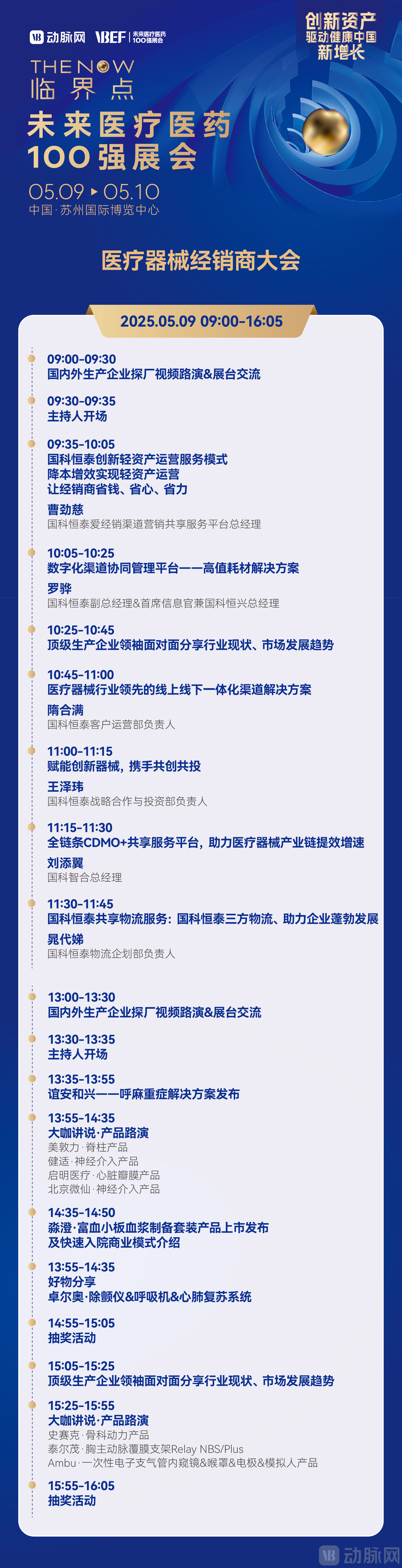 医疗器械经销商大会-05.jpg