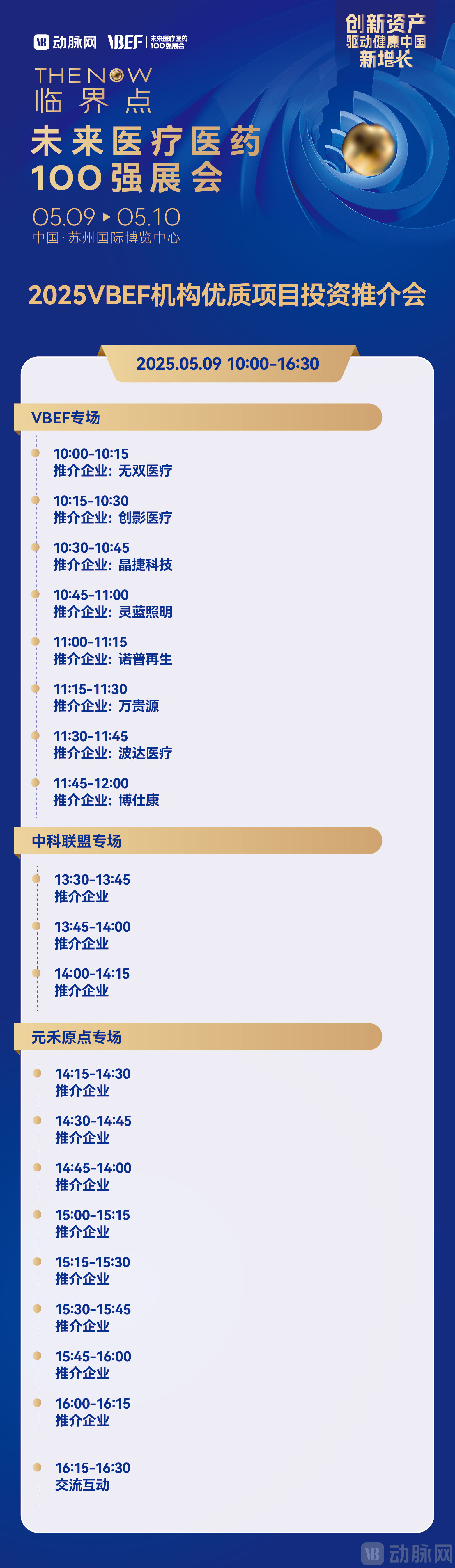 2025VBEF机构优质项目投资推介会-06.jpg