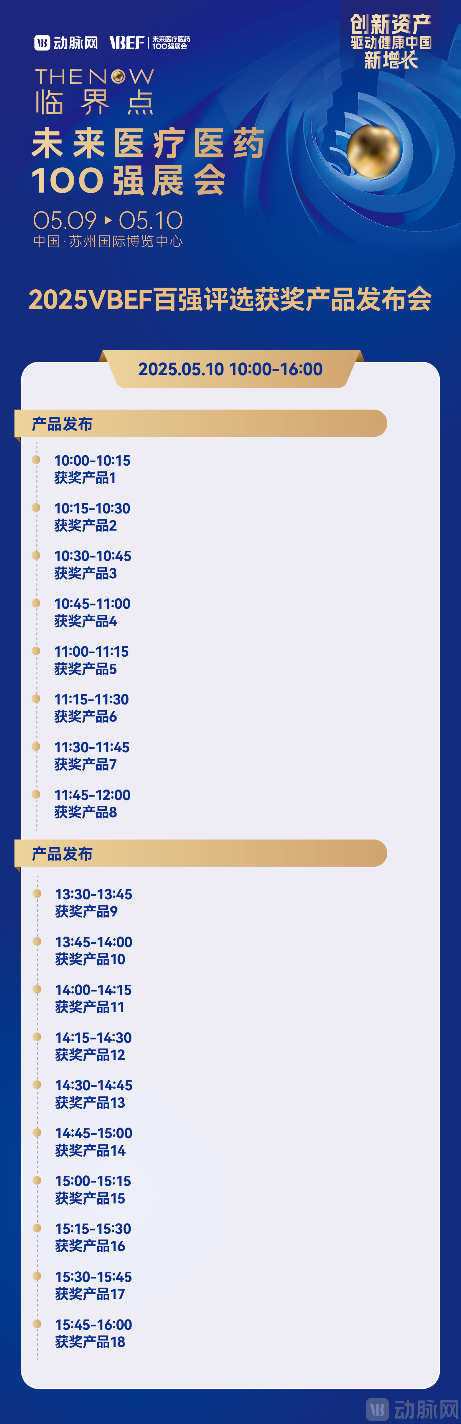 2025VBEF百强评选获奖产品发布会-07.jpg
