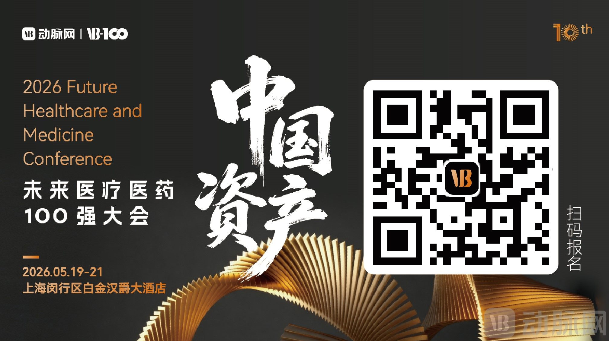 百强大会报名最新海报0420 .jpg