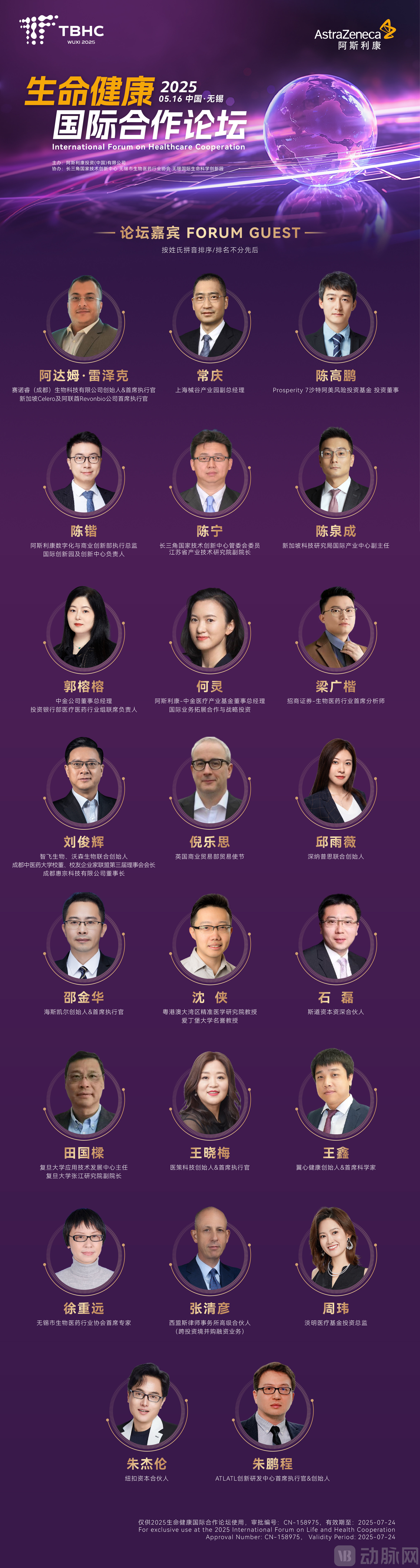 国际论坛，有审批号.jpg