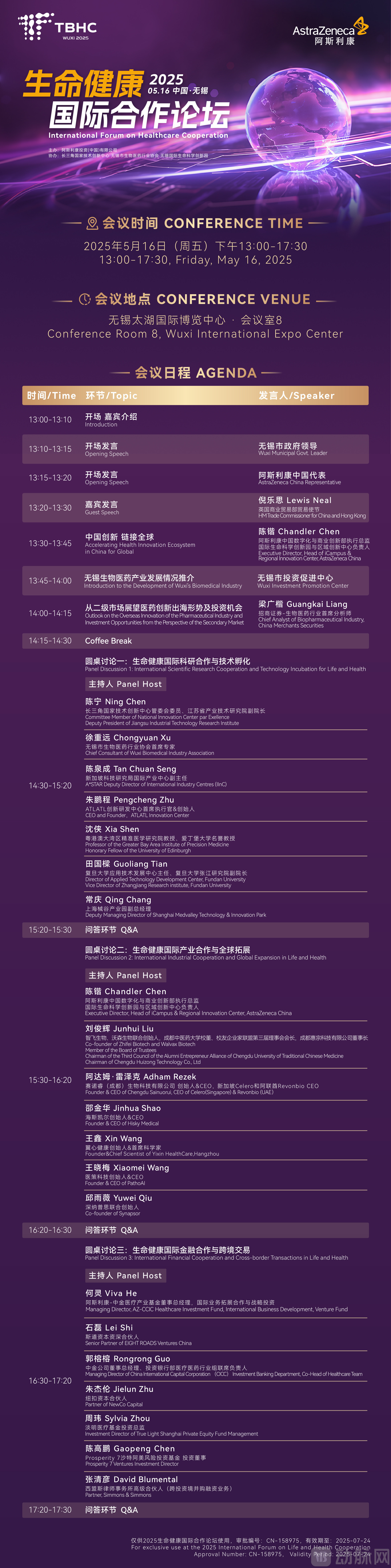 国际论坛议程，有审批号.jpg