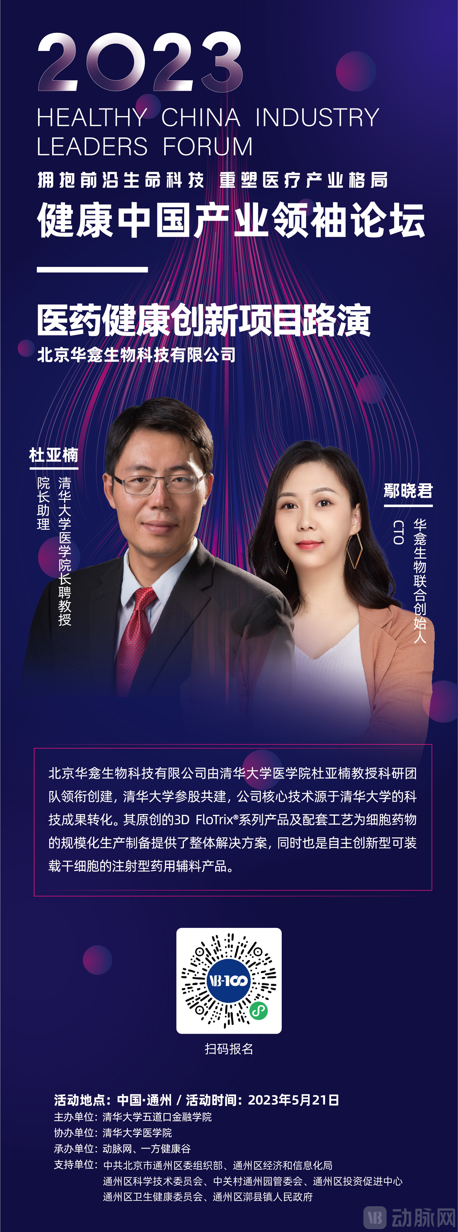 华龛生物 海报.jpg