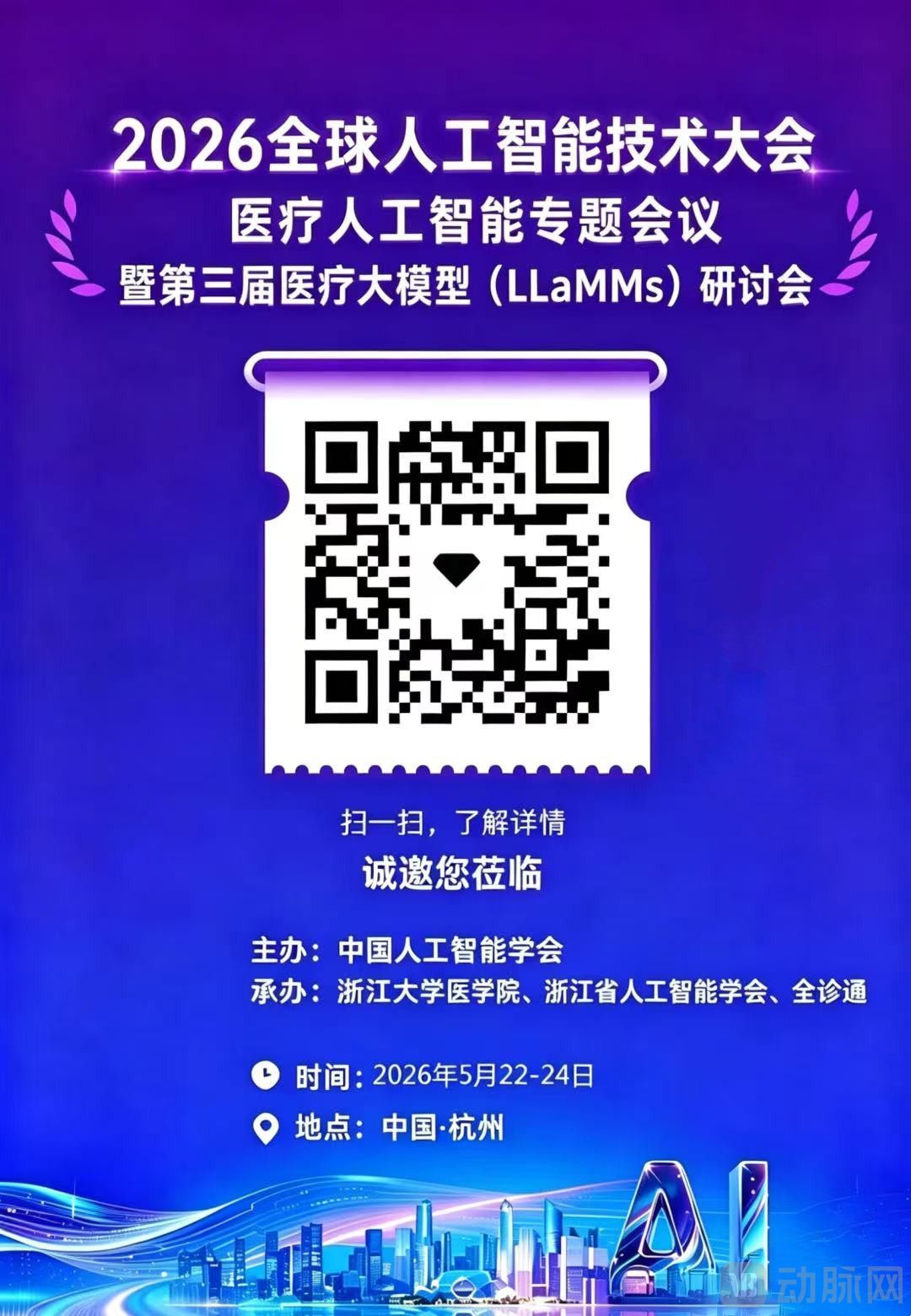 全诊活动二维码.jpg