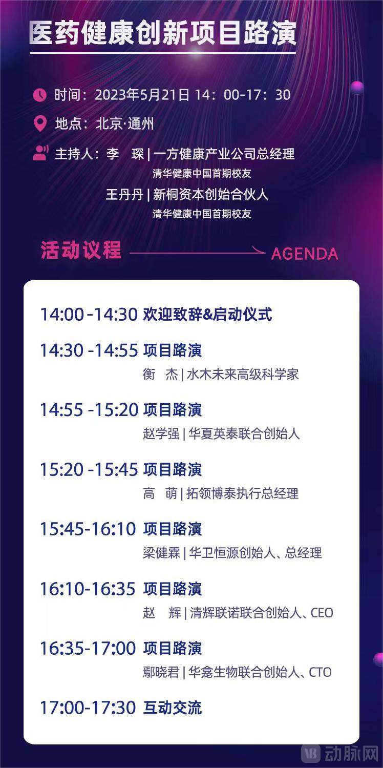 0504 路演议程海报.jpg