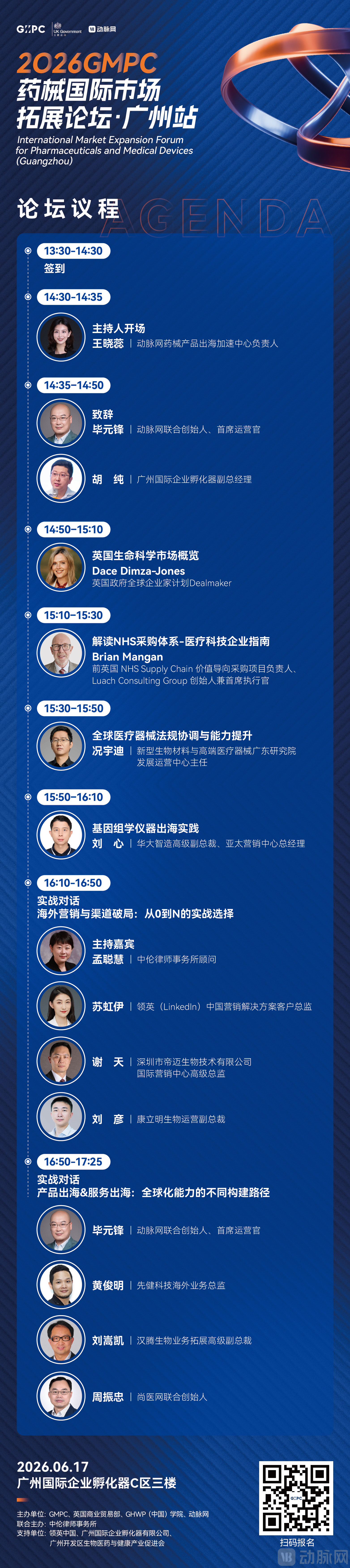 最终版议程.jpg