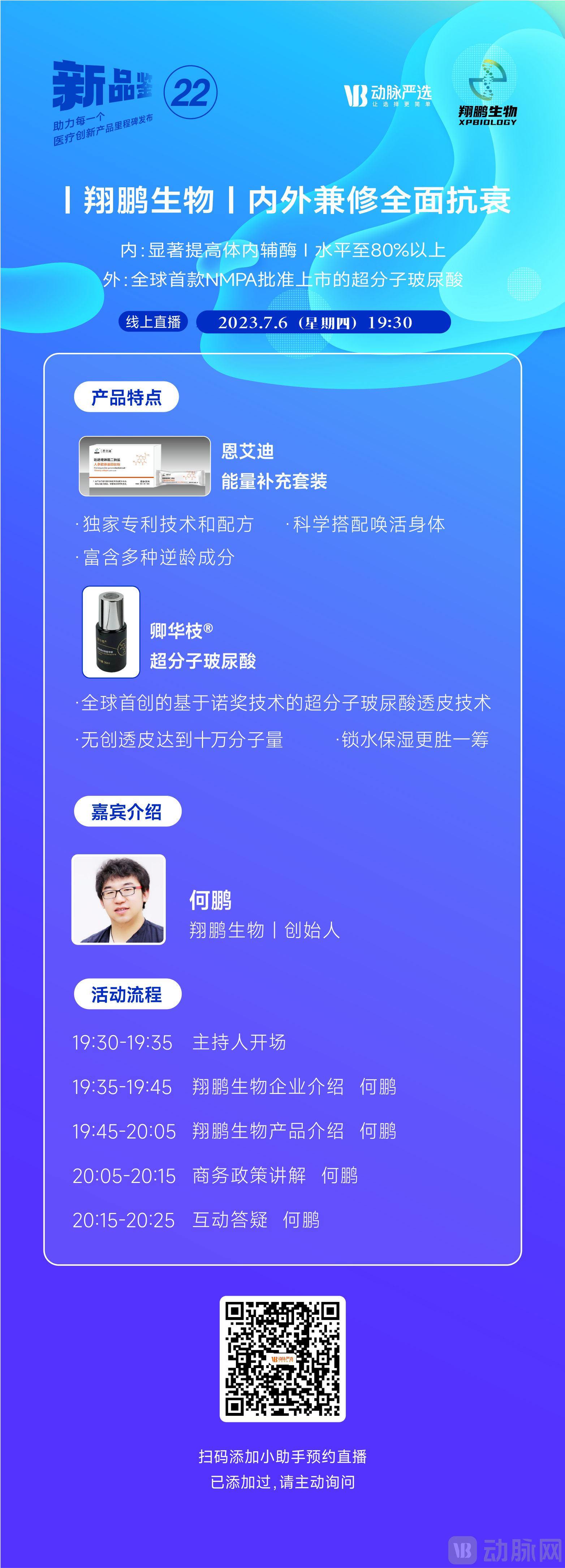 新品鉴-翔鹏生物8989.png