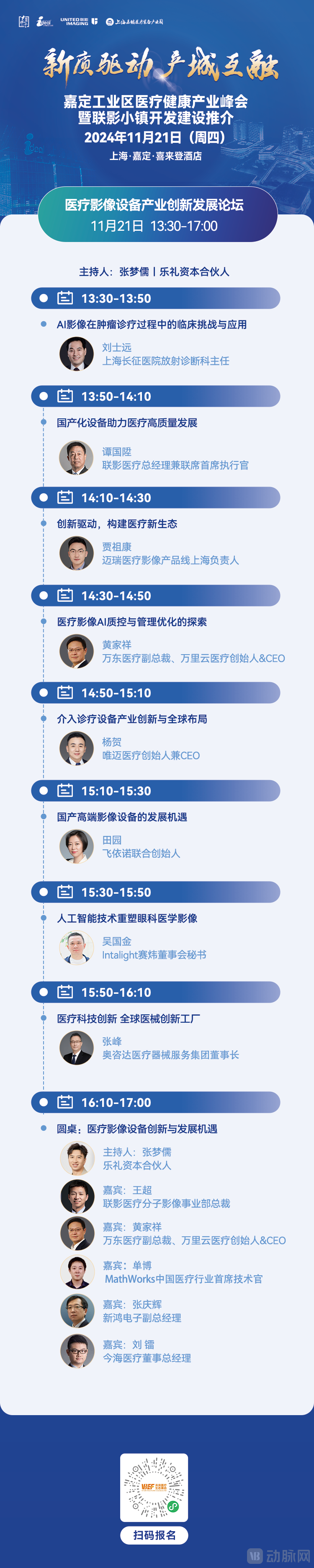 分论坛1-影像论坛议程海报 1116.png