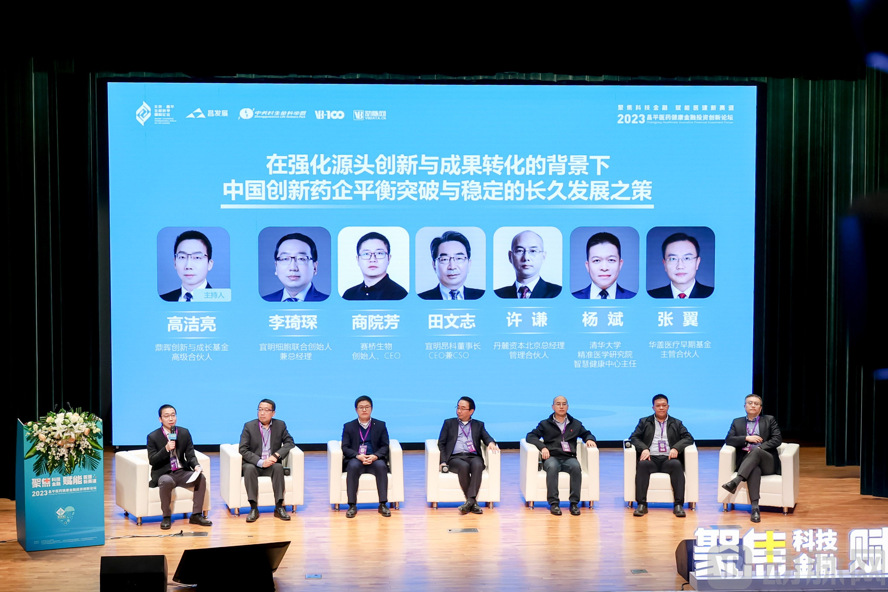 2创新药 圆桌论坛.jpg