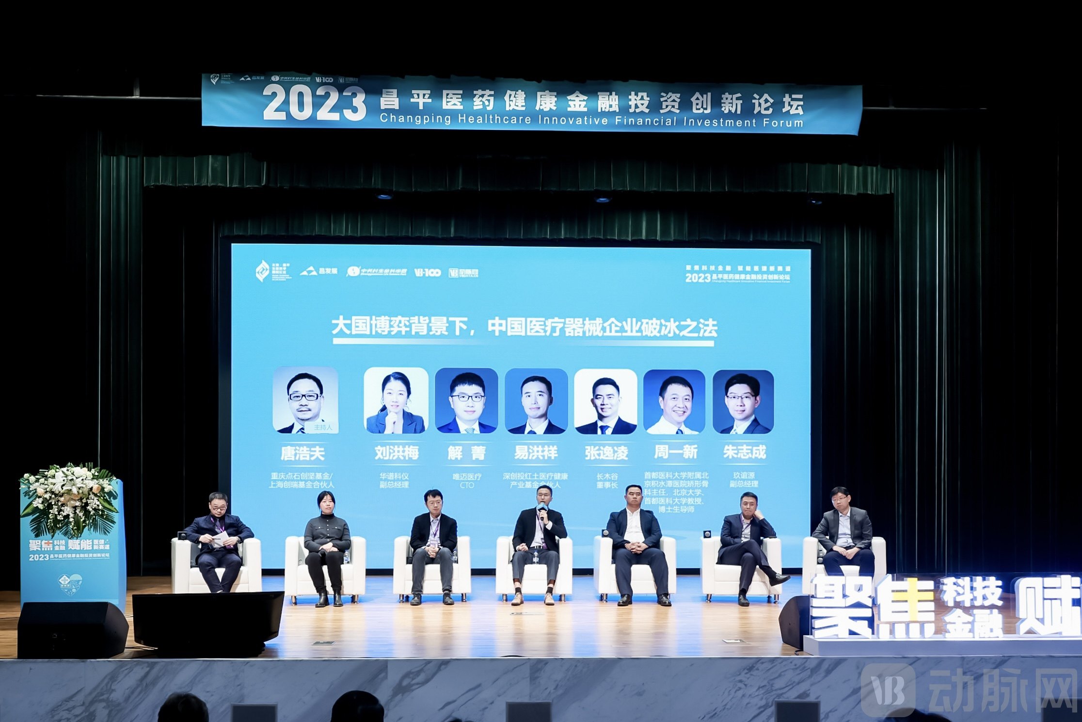 3医疗器械 圆桌论坛.jpg