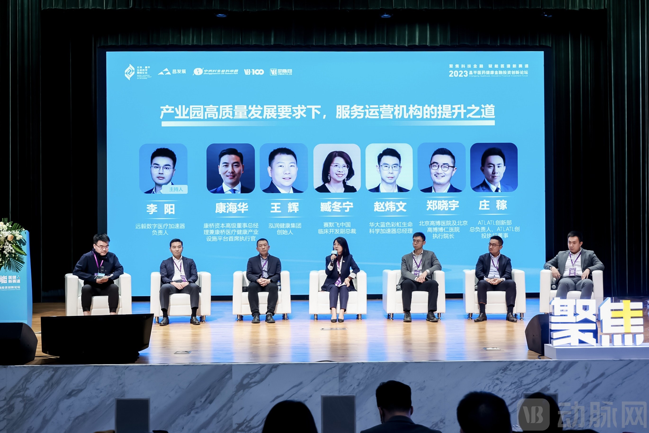 4产业园区 圆桌论坛.jpg