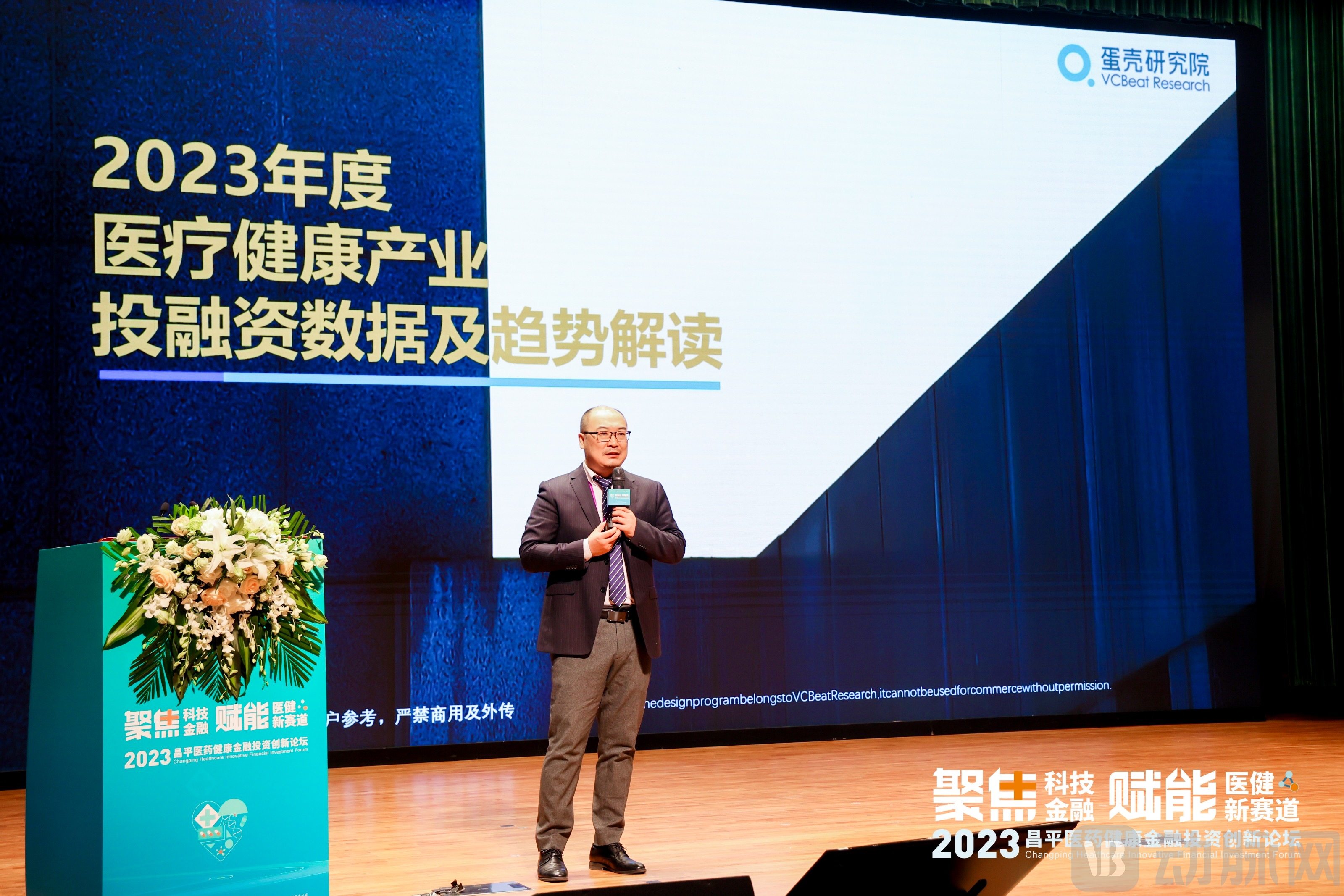 报告发布 毕元锋 《2023年度医疗健康产业投融资数据及趋势解读》.jpg