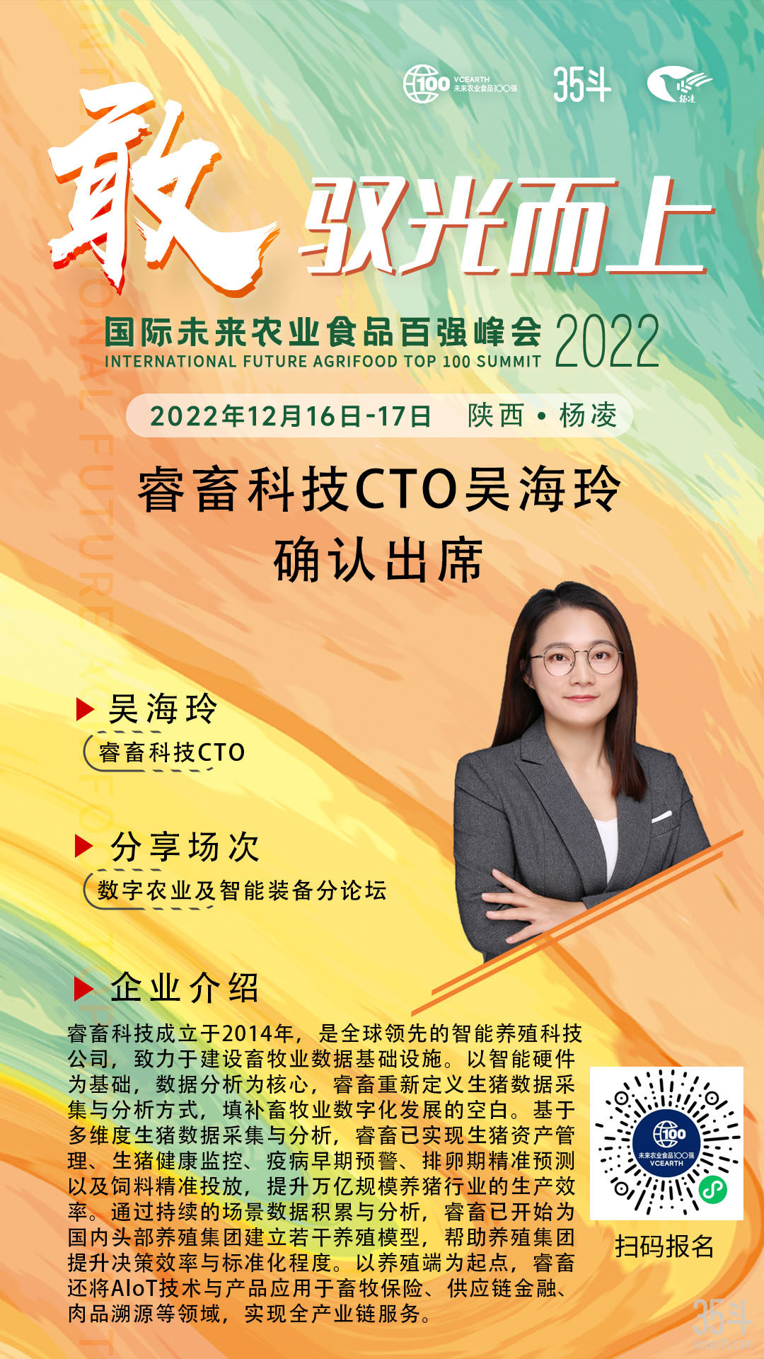 睿畜科技 吴海玲海报.jpg