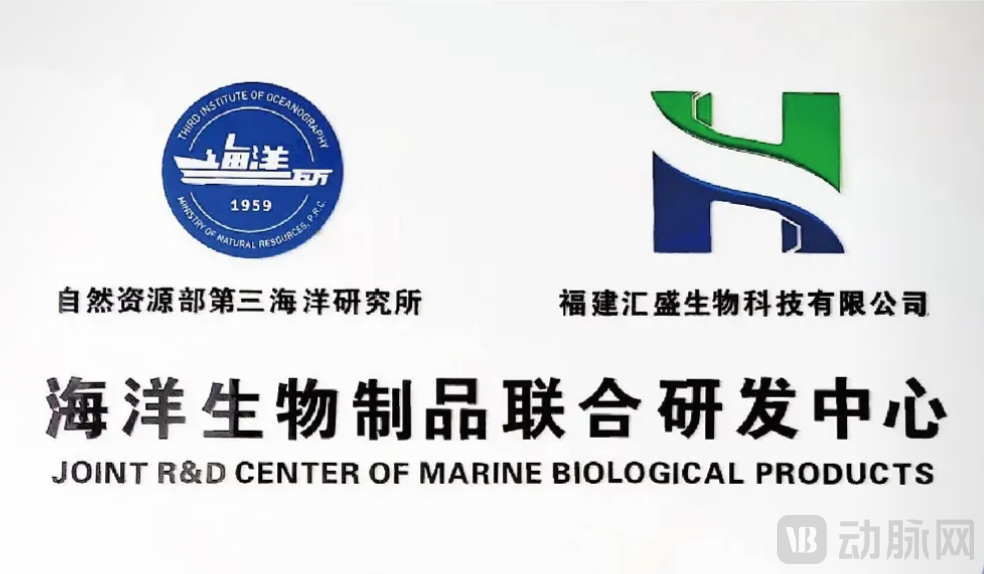汇盛生物与海洋三所共建联合研发中心.png