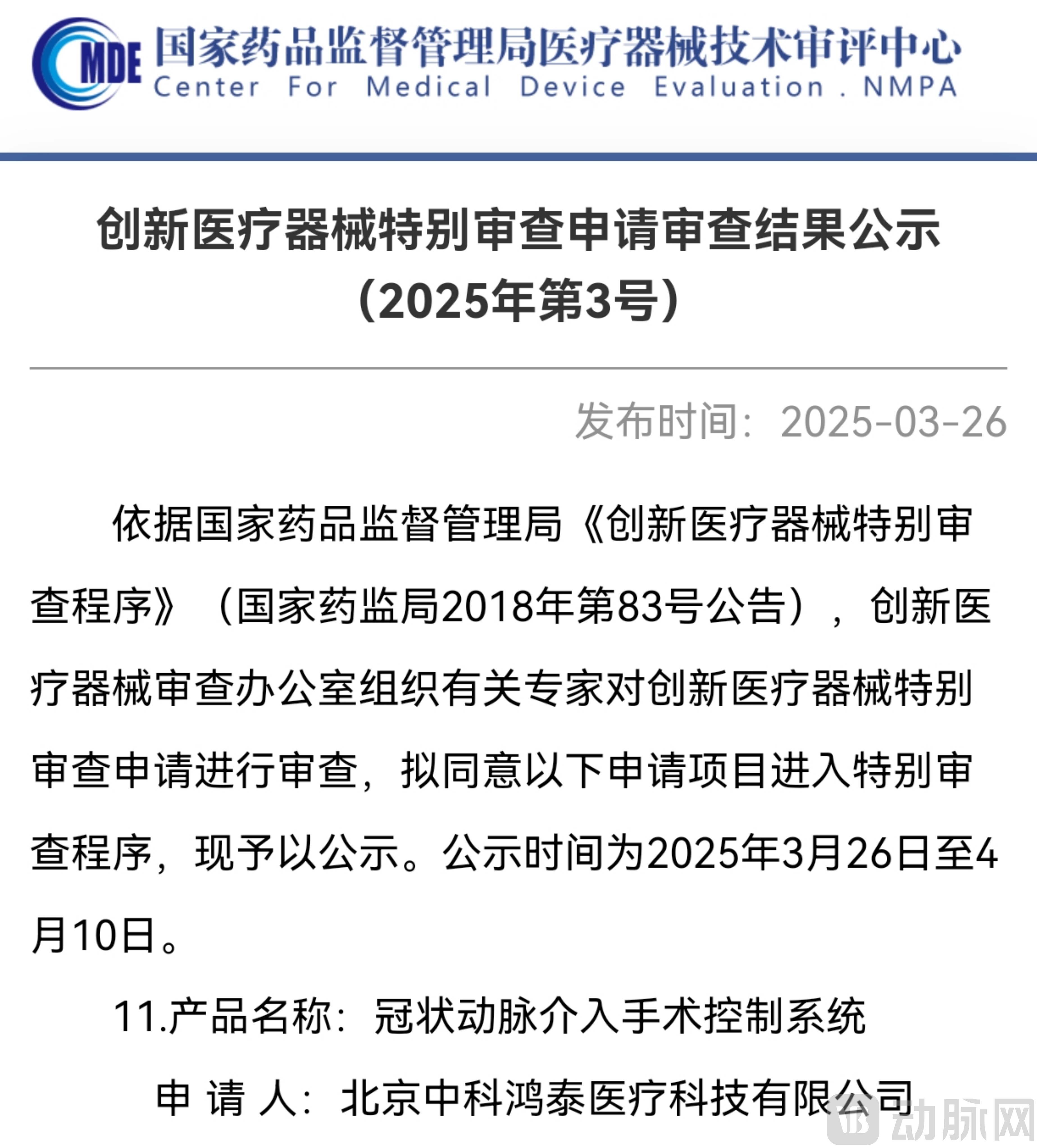 中科鸿泰绿通.jpg