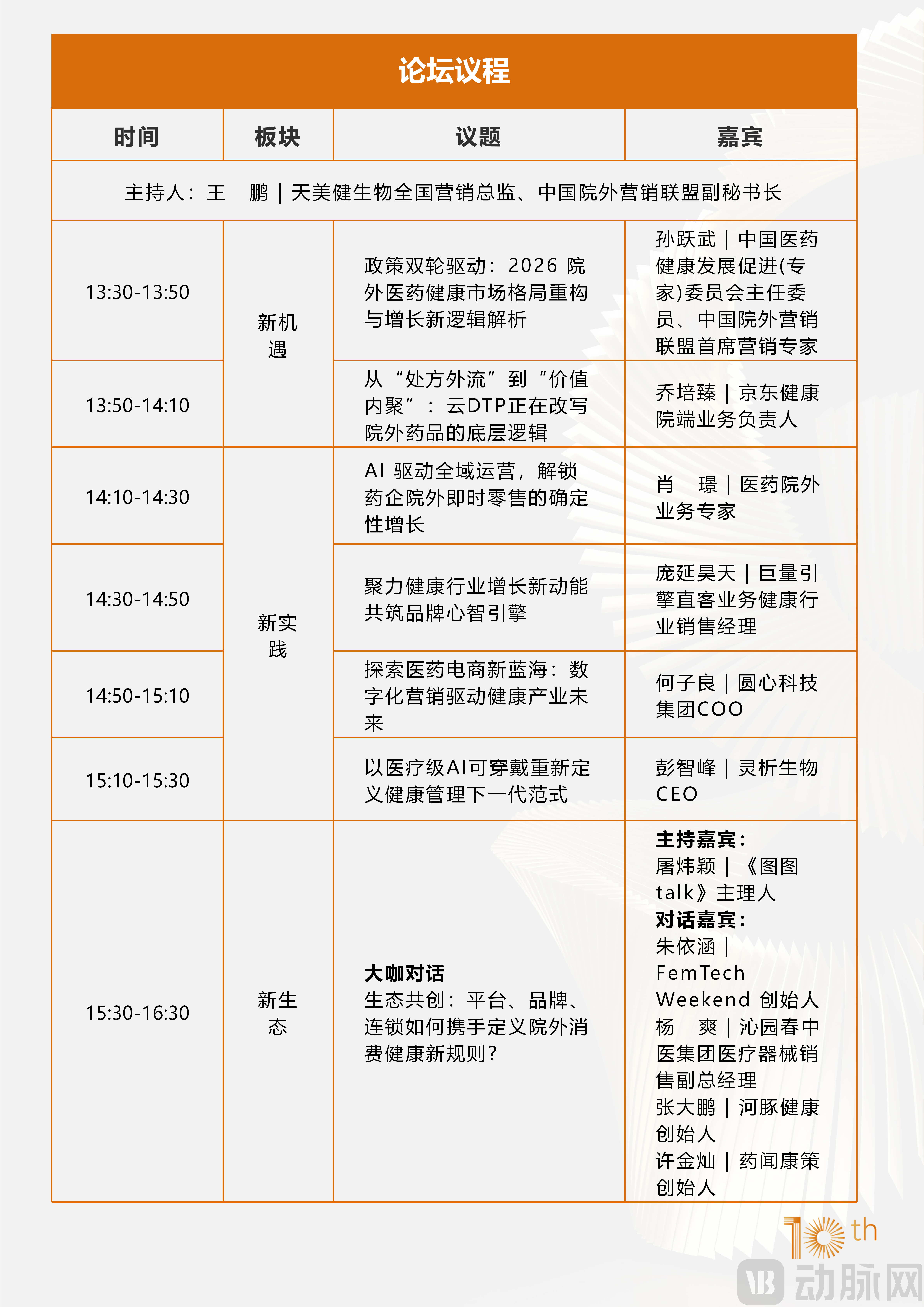 院外议程_01.png