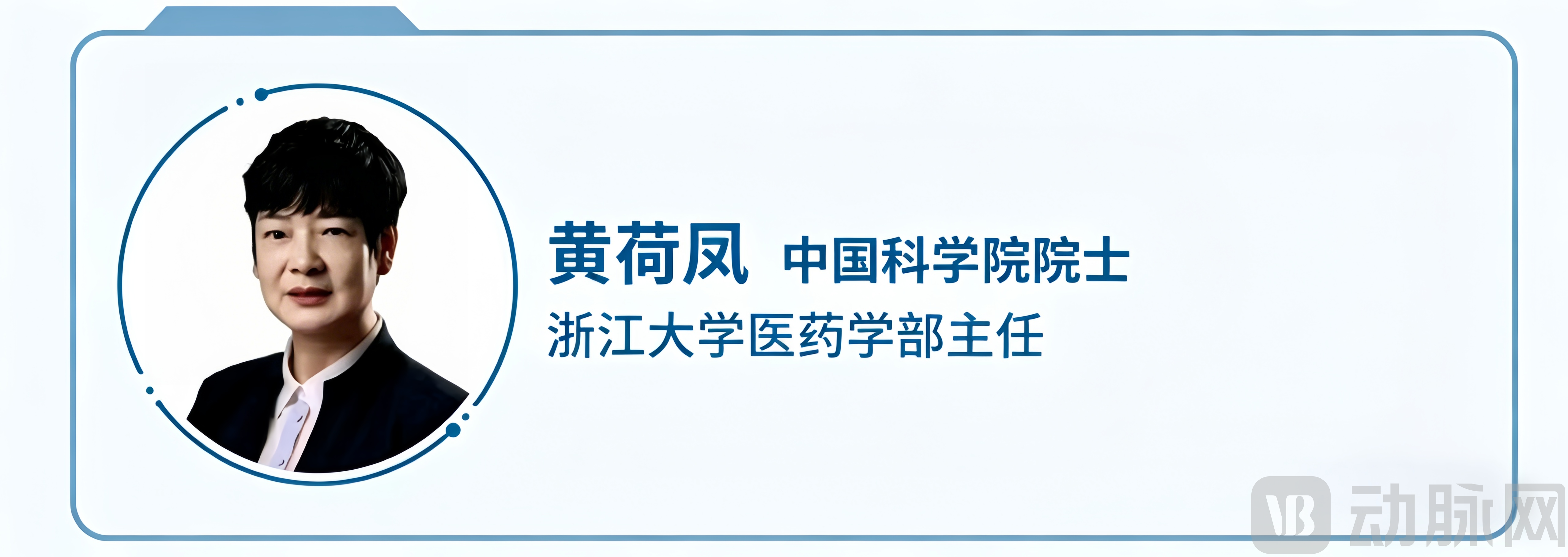 黄荷凤.png