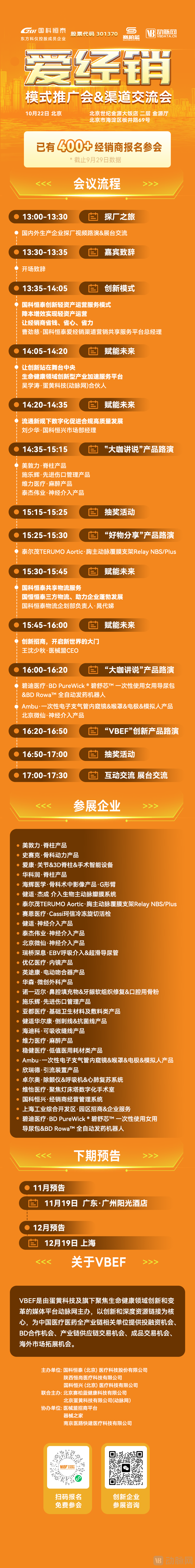 二次更新版本 爱经销 北京.png