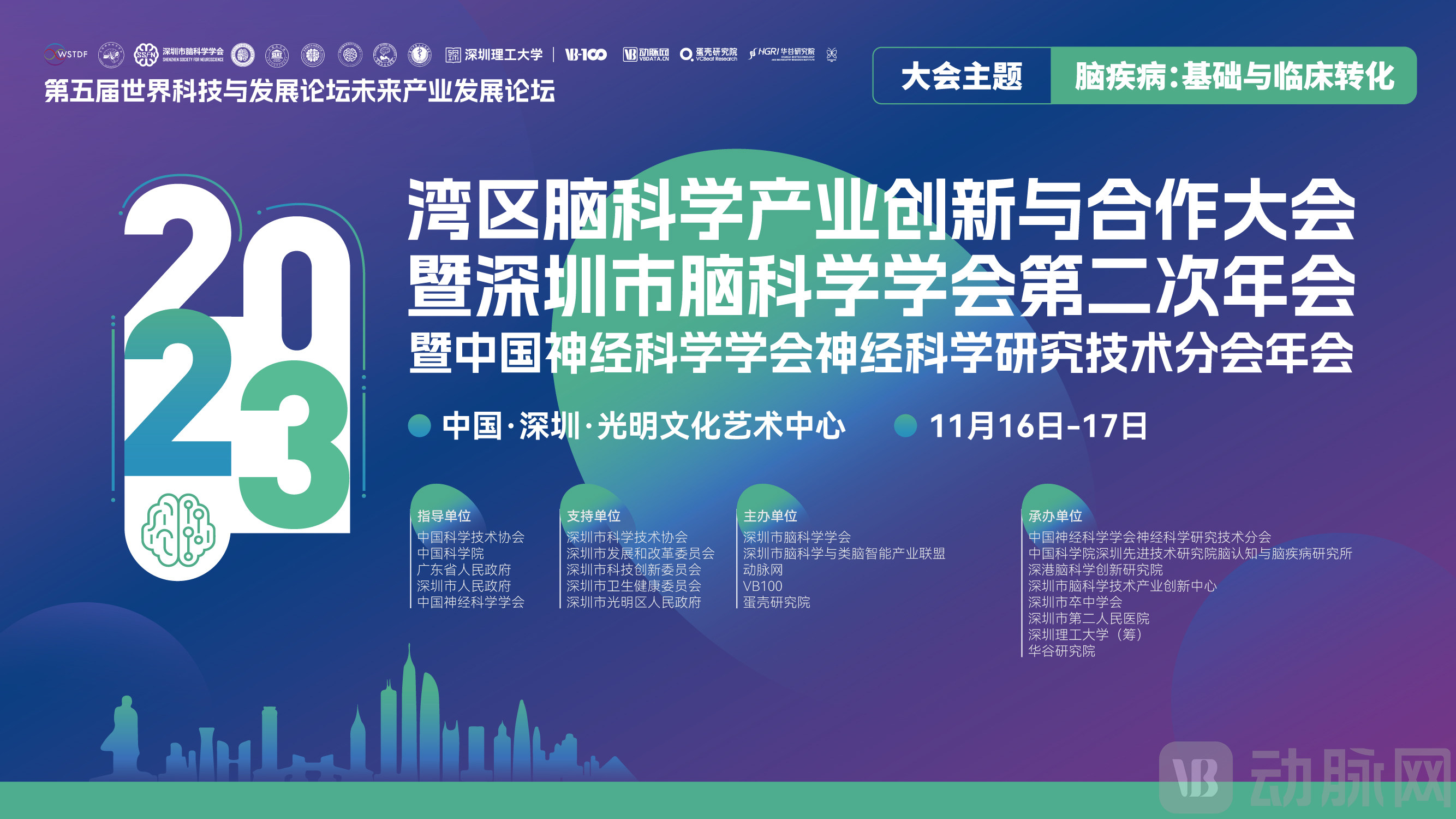 脑科学最终版-1012.jpg 微信图片_20231109183635.jpg