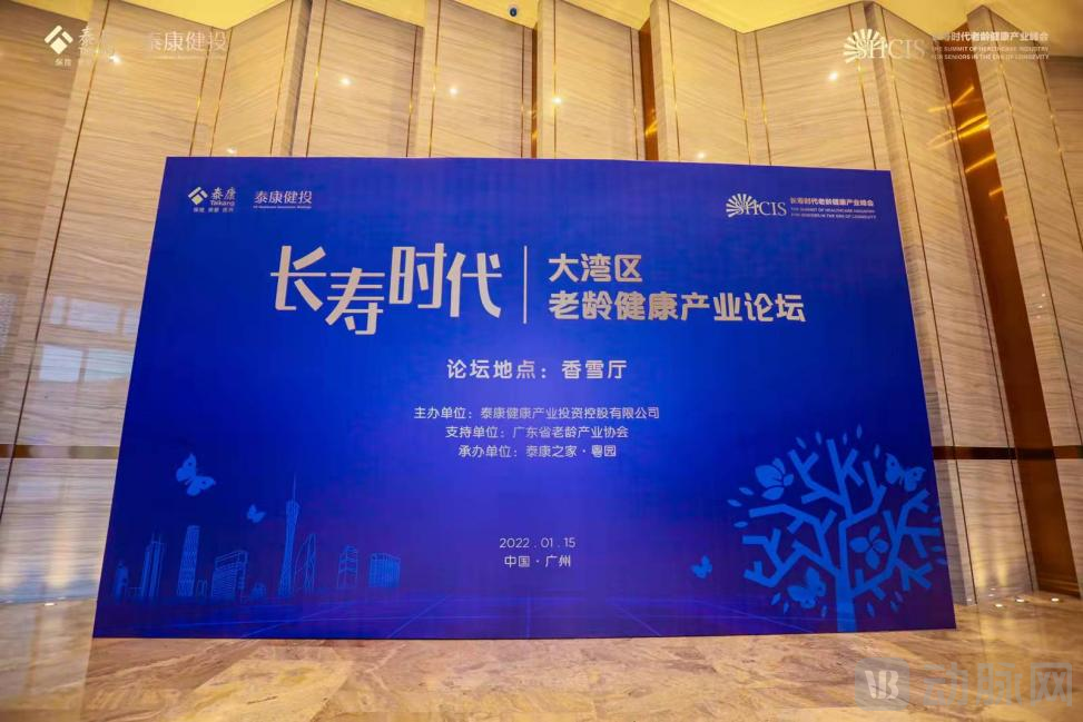 泰康广州论坛.png