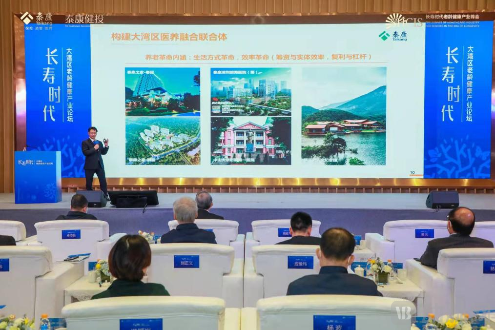 泰康广州论坛现场.png