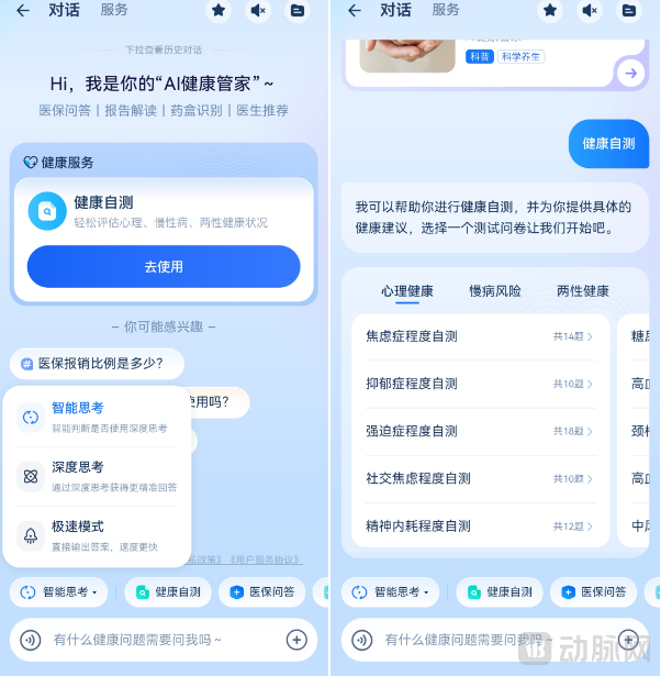 图片3健康管家.png
