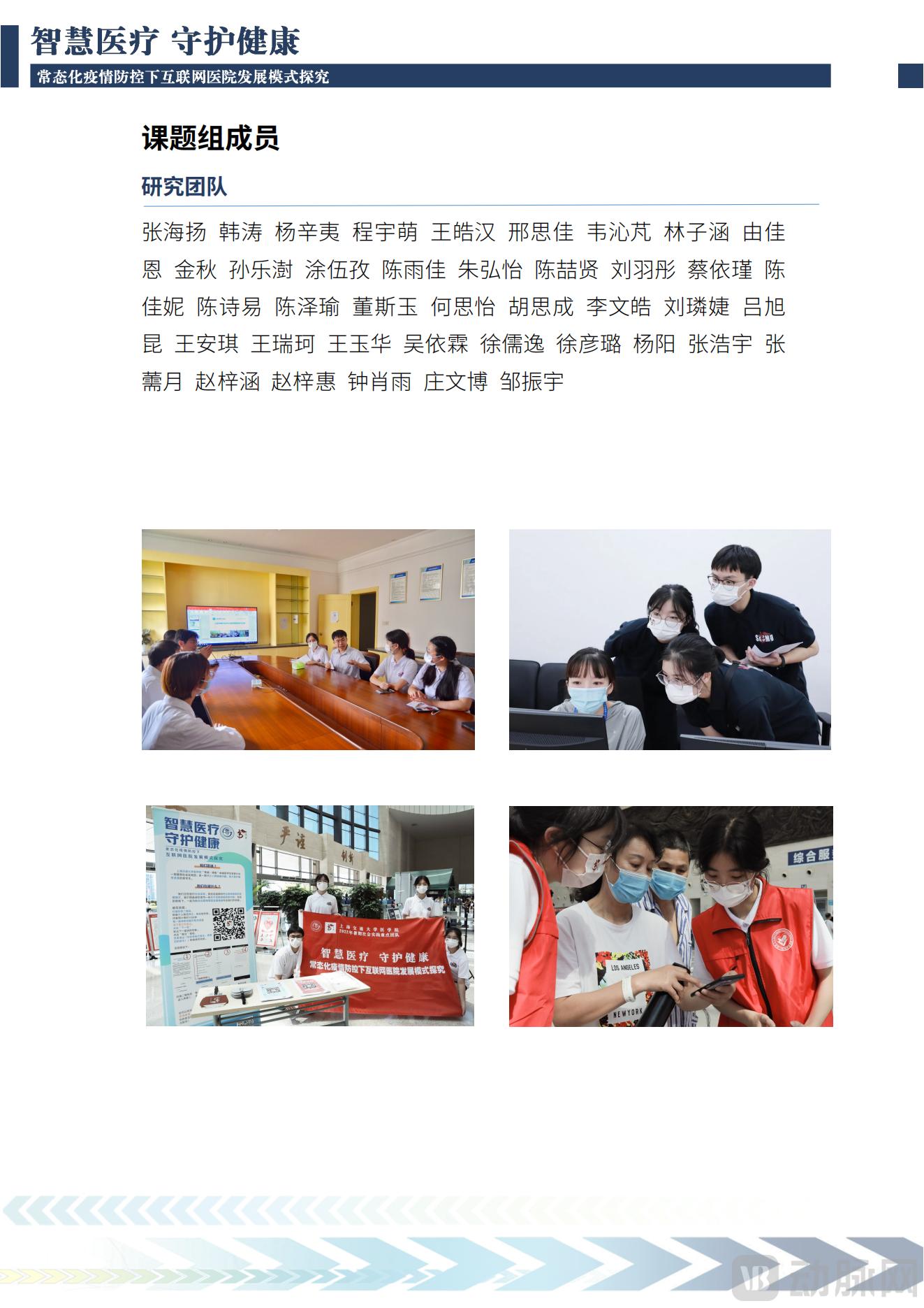 2022中国互联网医院发展调研报告 成员页(1)_00.png