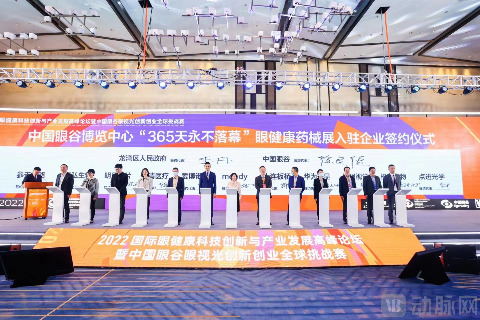 仪式5中国眼谷博览中心“365天永不落幕”眼健康药械展入驻企业签约仪式-2(1).jpg