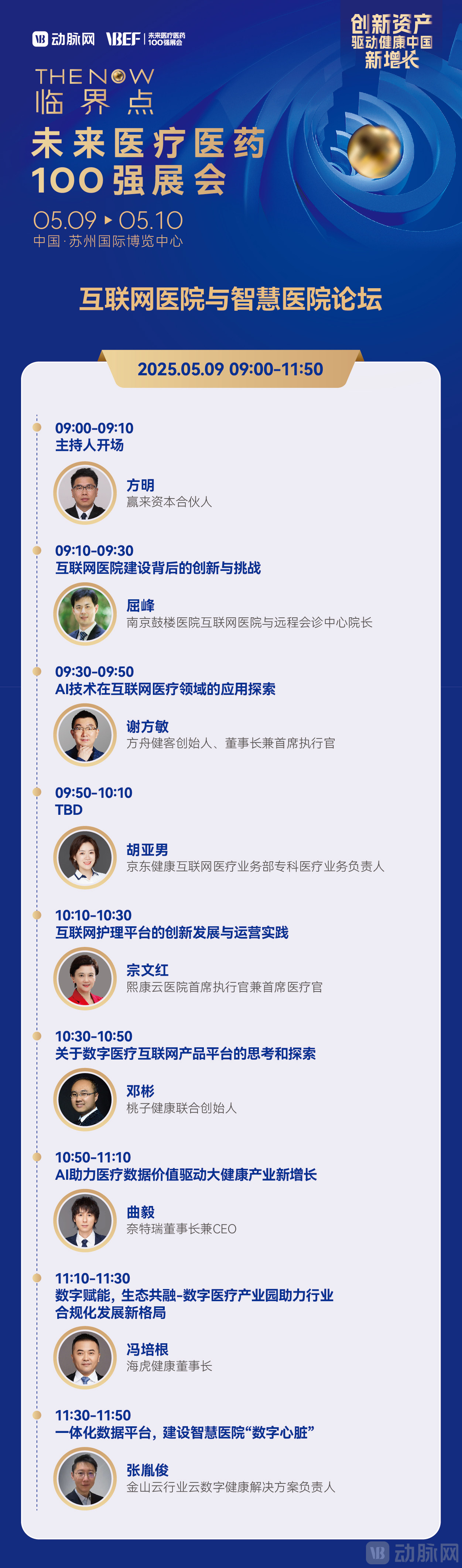 互联网医院与智慧医院.jpg