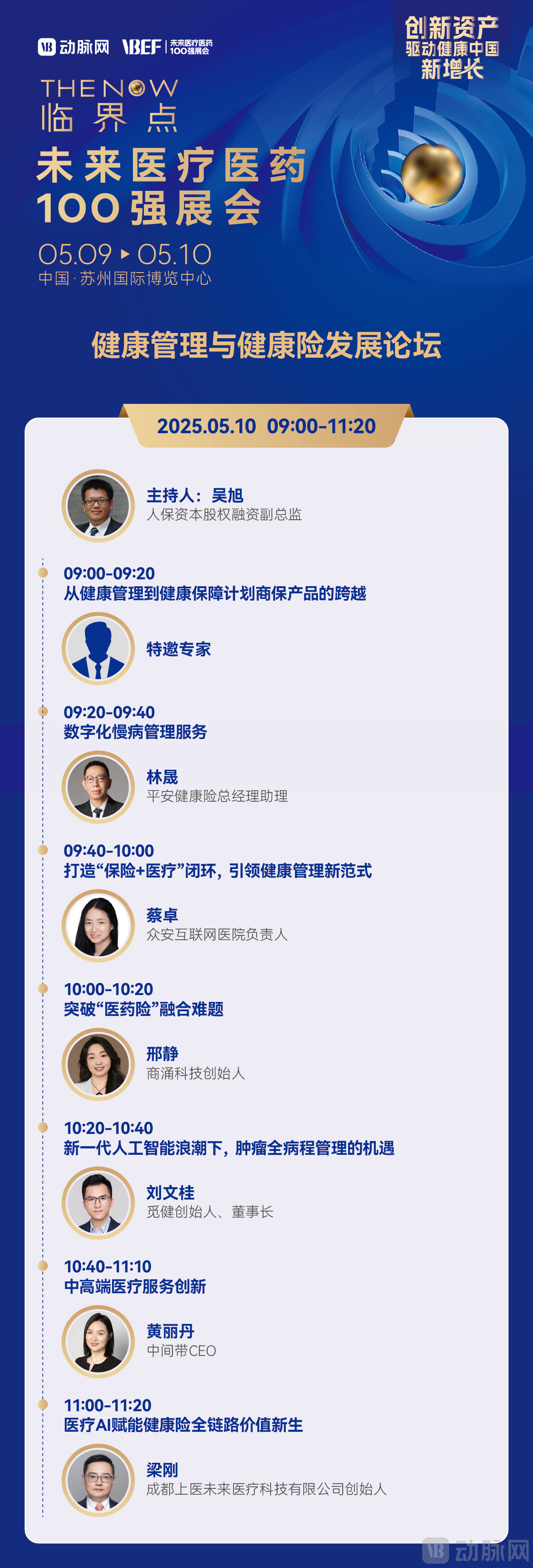 健康管理与健康险.jpg