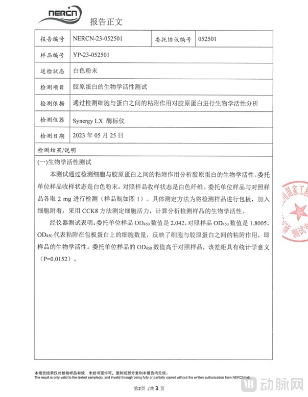 检测报告数据.png