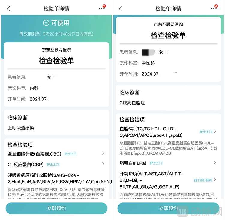 配图2检验单.png