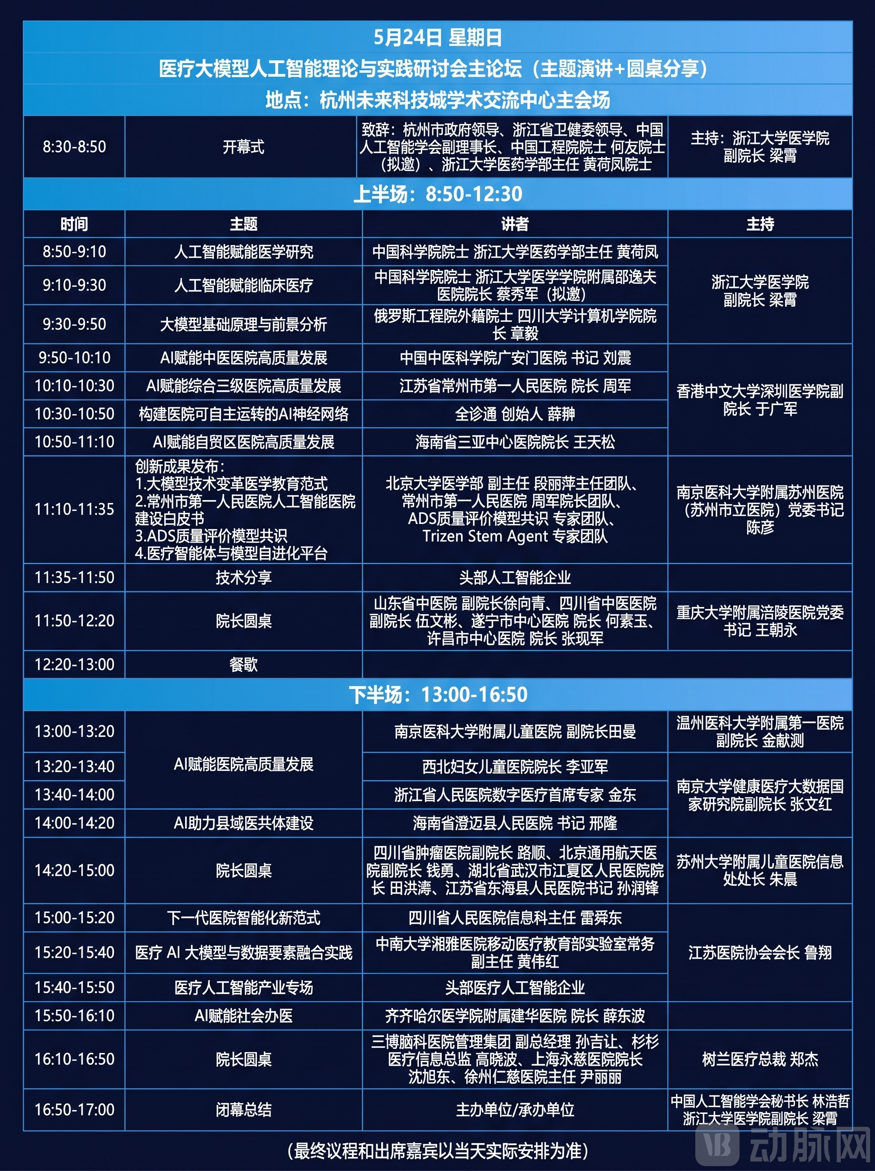 议程2确定.png