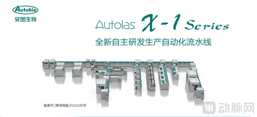 1安图生物流水线.png