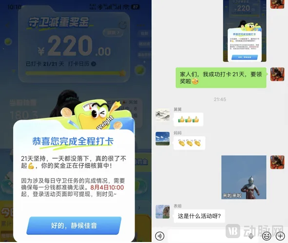 【配图】减重打卡.png