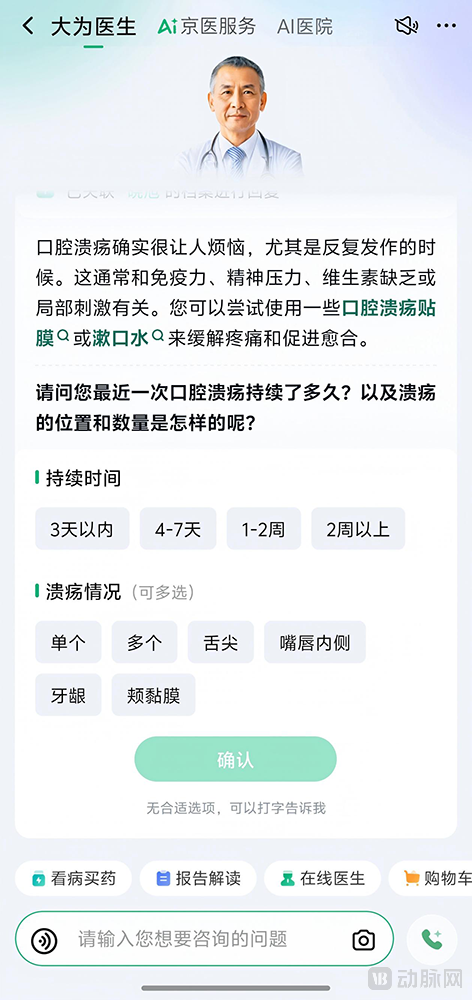 【配图03】京东知医xin.png