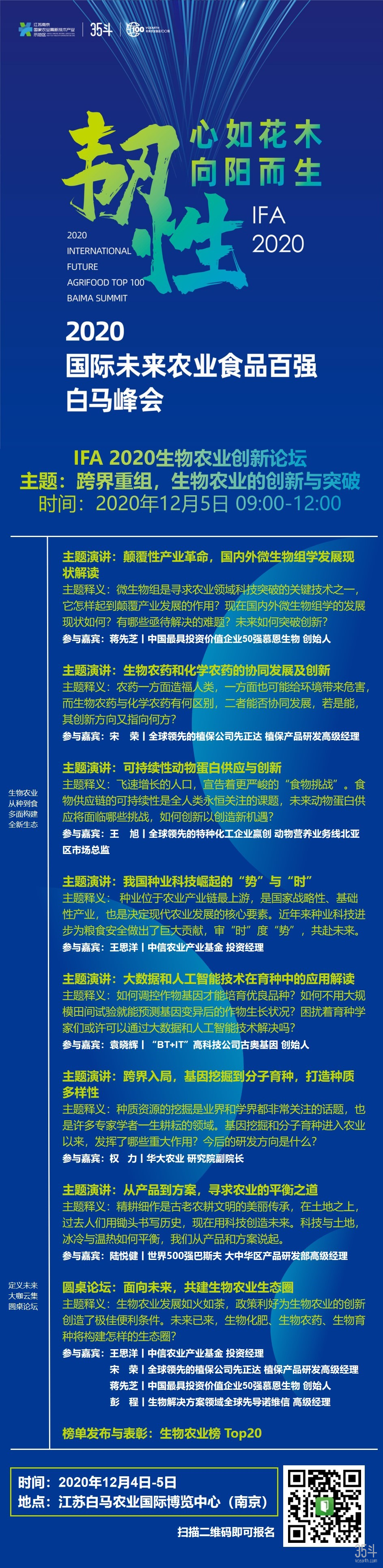 生物农业创新论坛议程.jpg