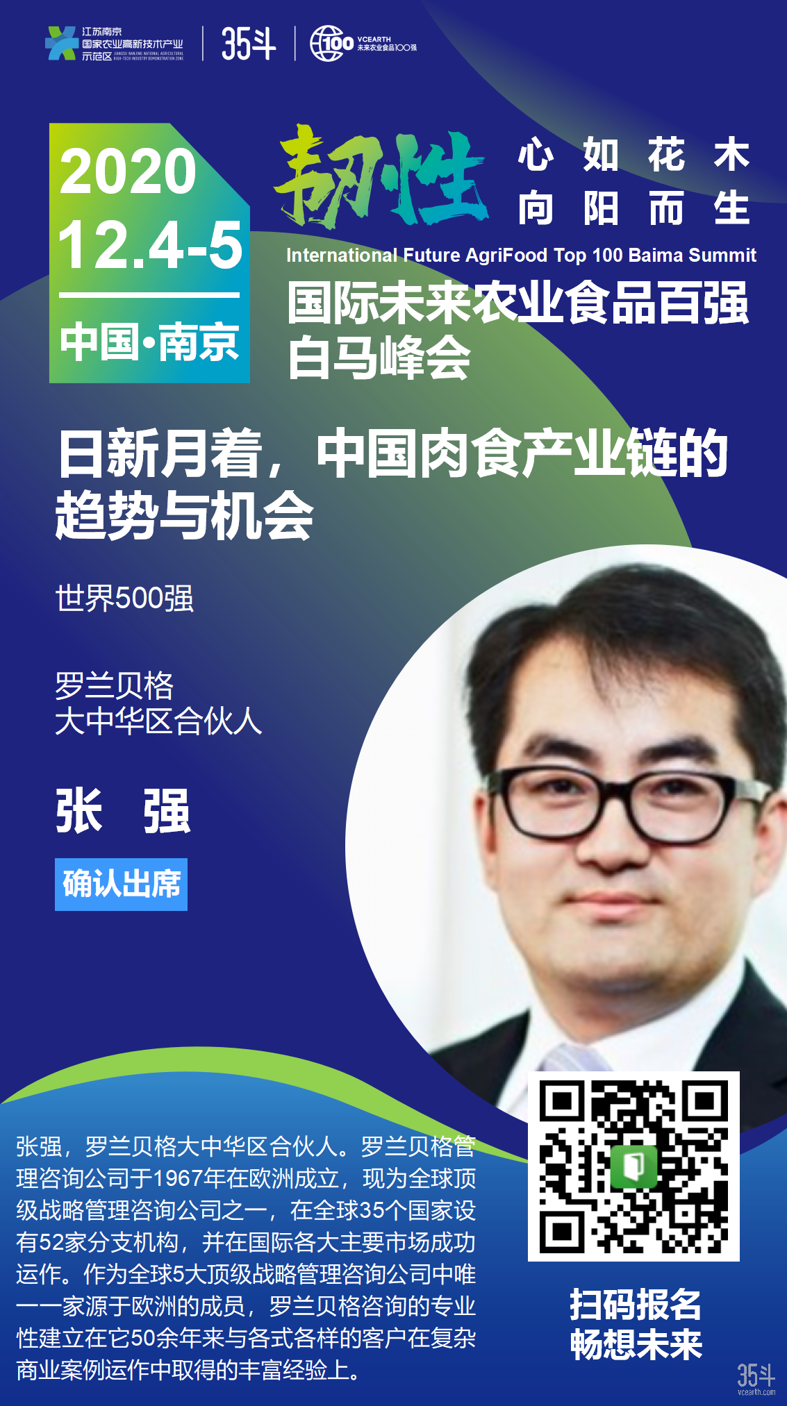 罗兰贝格-张强_01.png