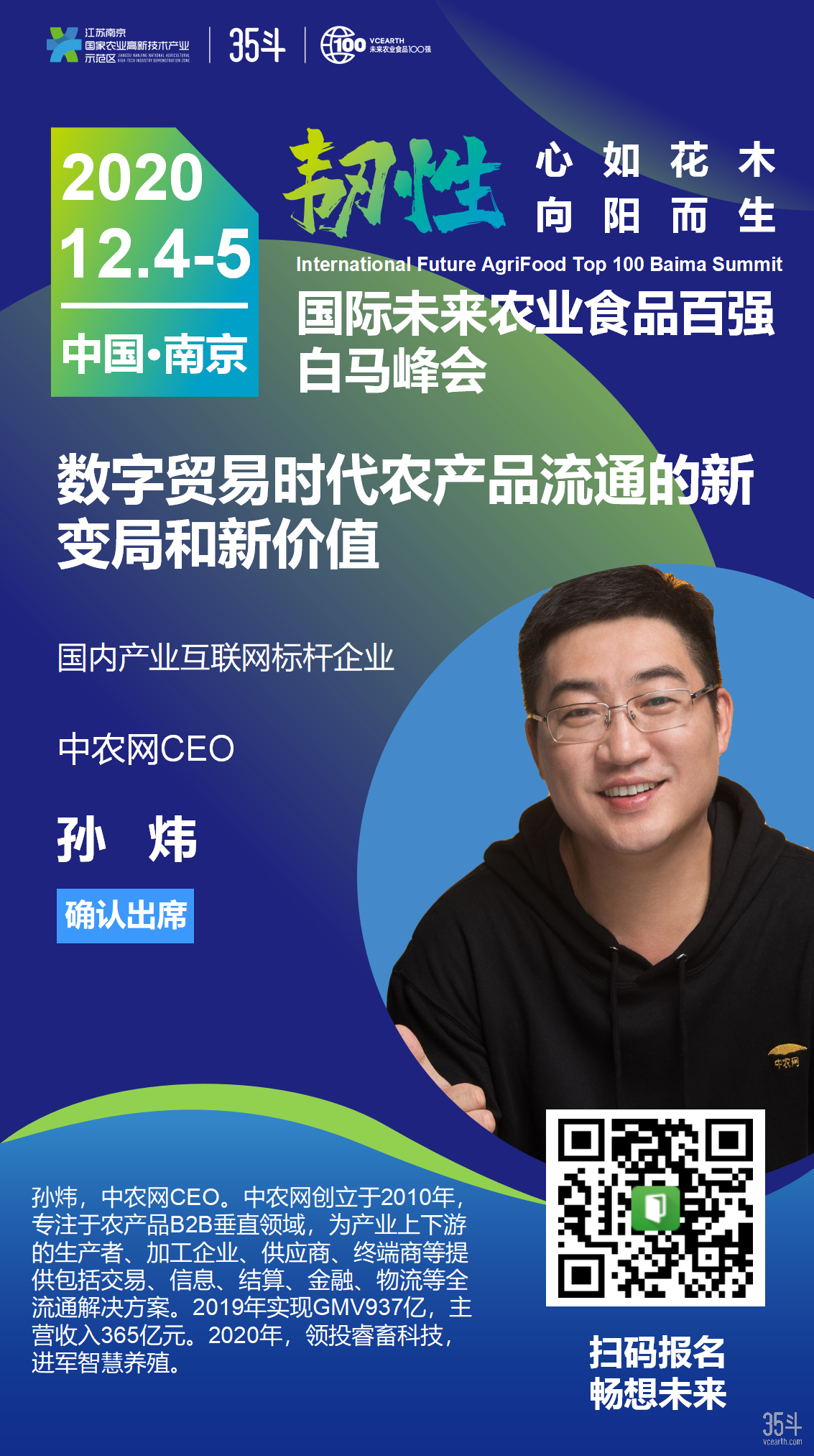 中农网-孙炜_01.png